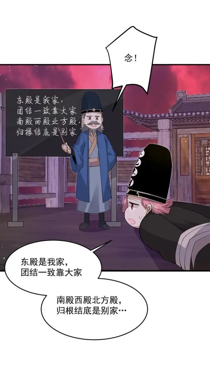 《开局直播地府：这直播间谁敢上啊》第273话 启航！北殿！图22