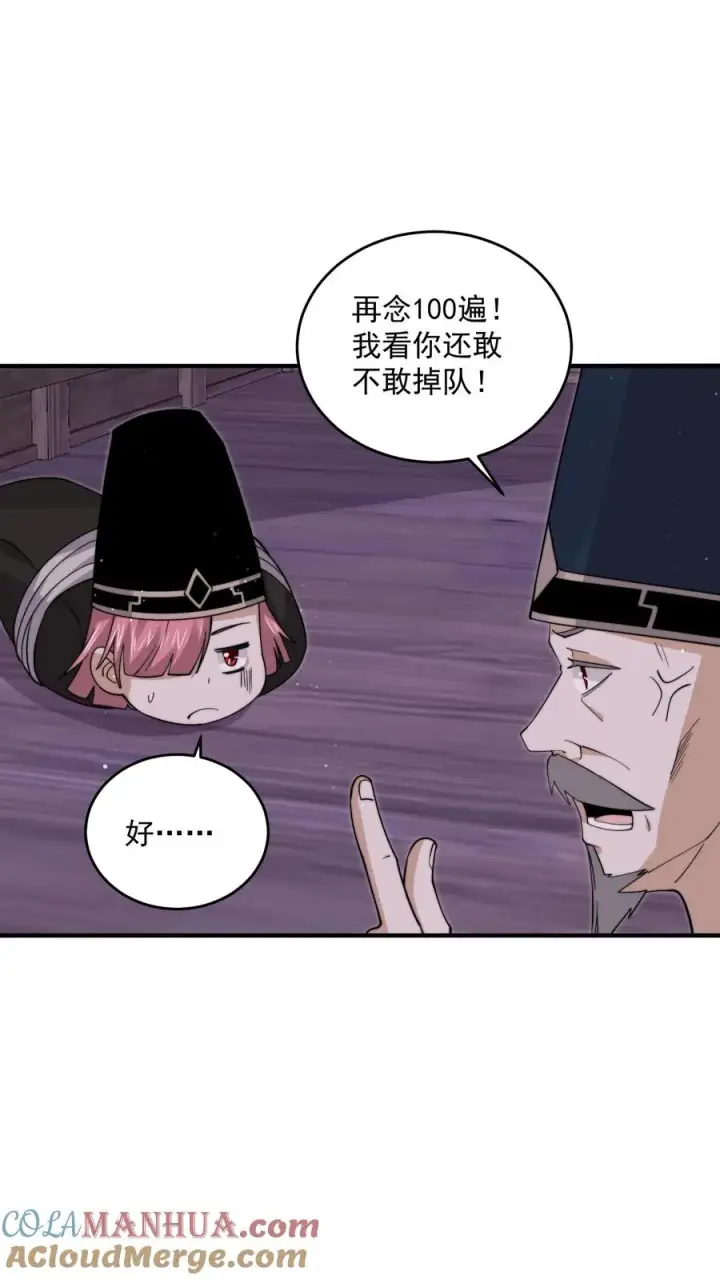 《开局直播地府：这直播间谁敢上啊》第273话 启航！北殿！图23