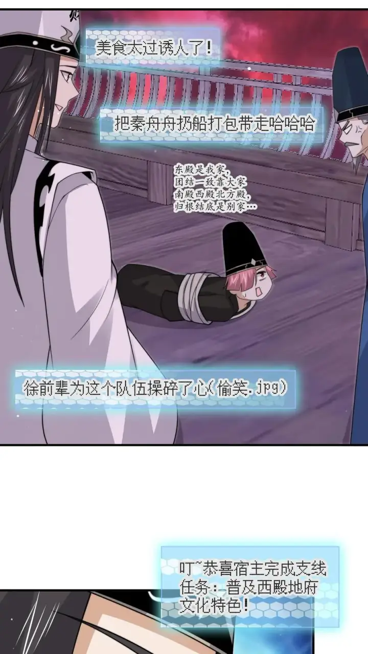 《开局直播地府：这直播间谁敢上啊》第273话 启航！北殿！图24