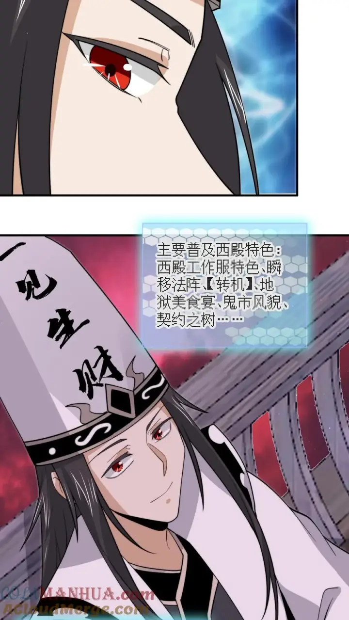 《开局直播地府：这直播间谁敢上啊》第273话 启航！北殿！图25