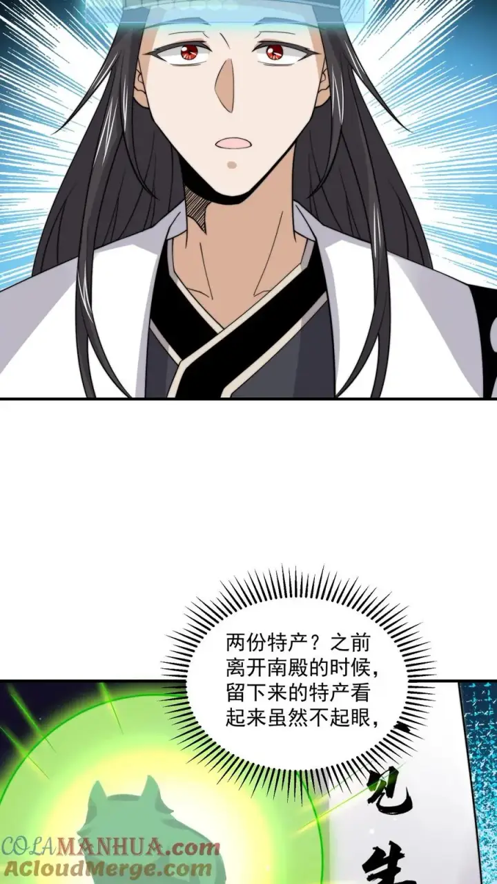 《开局直播地府：这直播间谁敢上啊》第273话 启航！北殿！图27