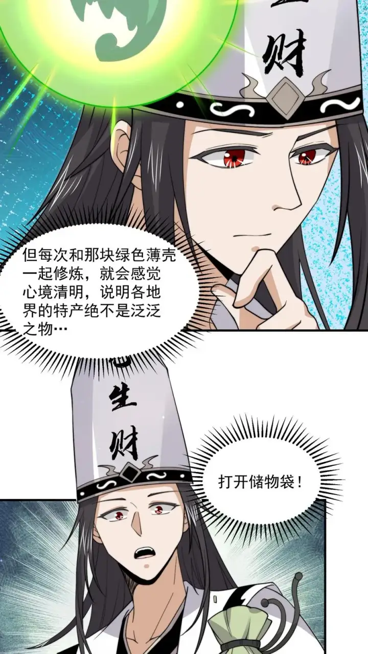 《开局直播地府：这直播间谁敢上啊》第273话 启航！北殿！图28