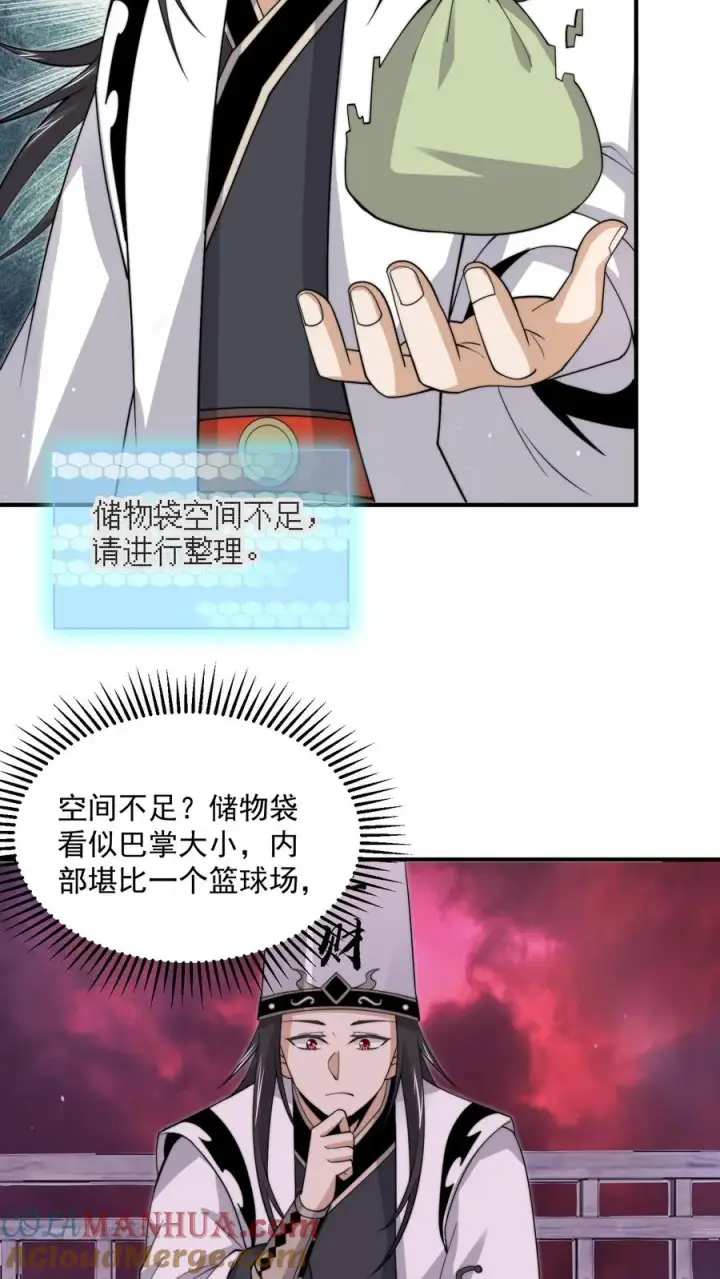 《开局直播地府：这直播间谁敢上啊》第273话 启航！北殿！图29