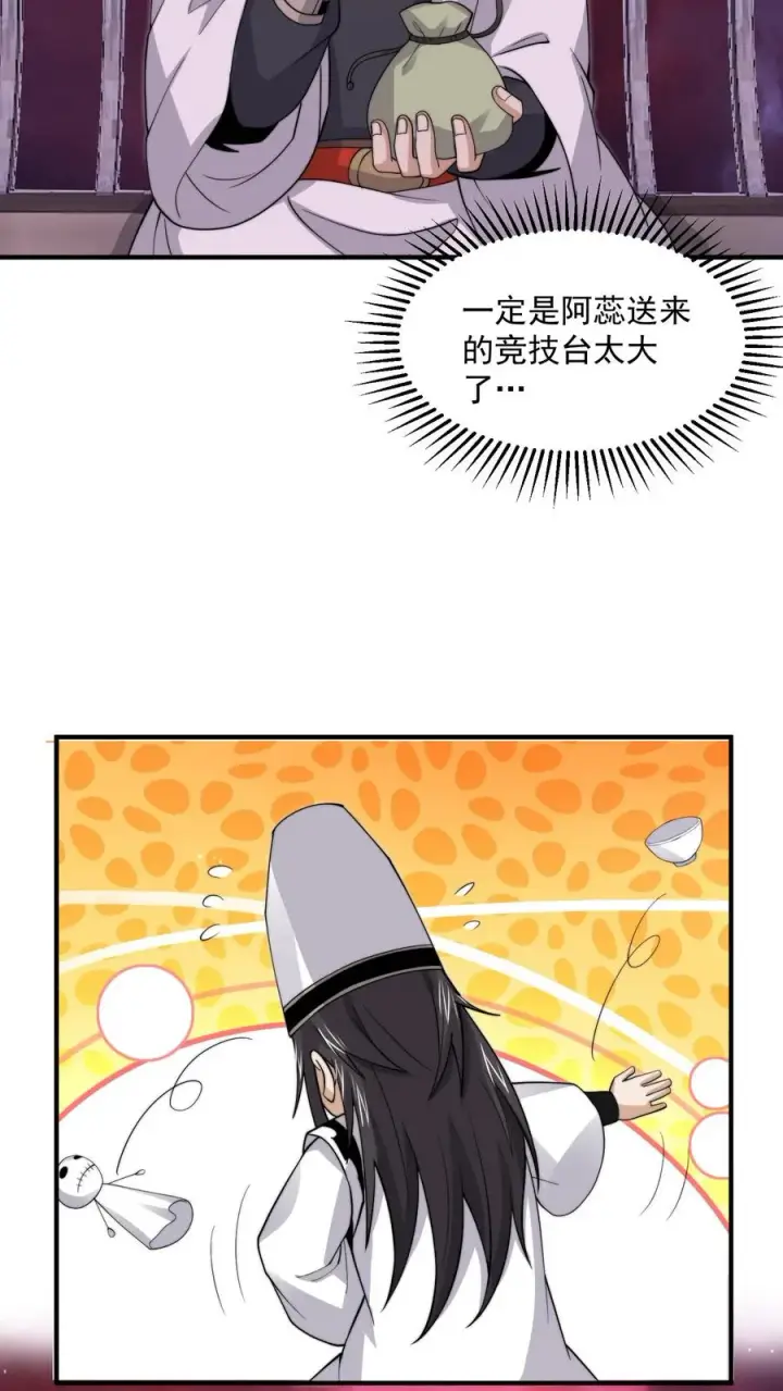 《开局直播地府：这直播间谁敢上啊》第273话 启航！北殿！图30