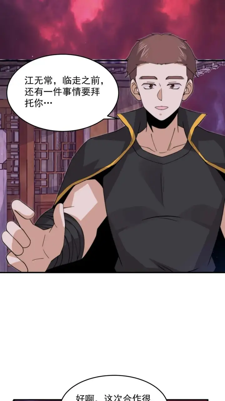 《开局直播地府：这直播间谁敢上啊》第273话 启航！北殿！图4