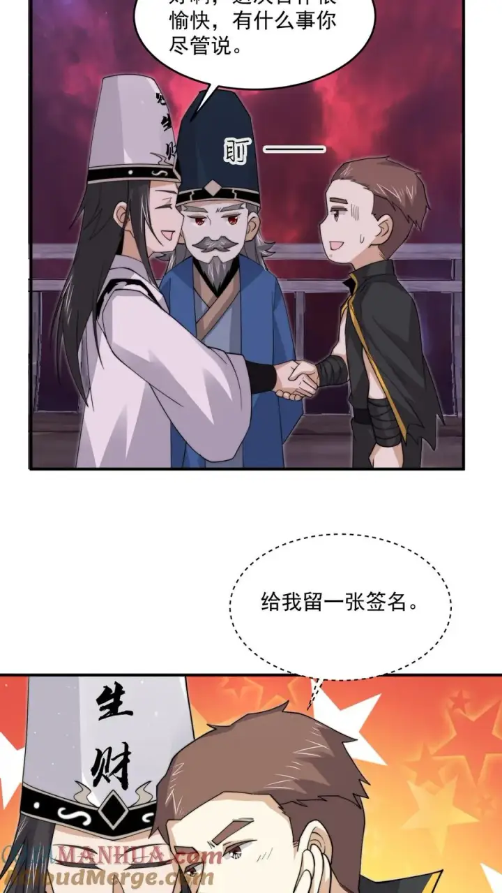 《开局直播地府：这直播间谁敢上啊》第273话 启航！北殿！图5