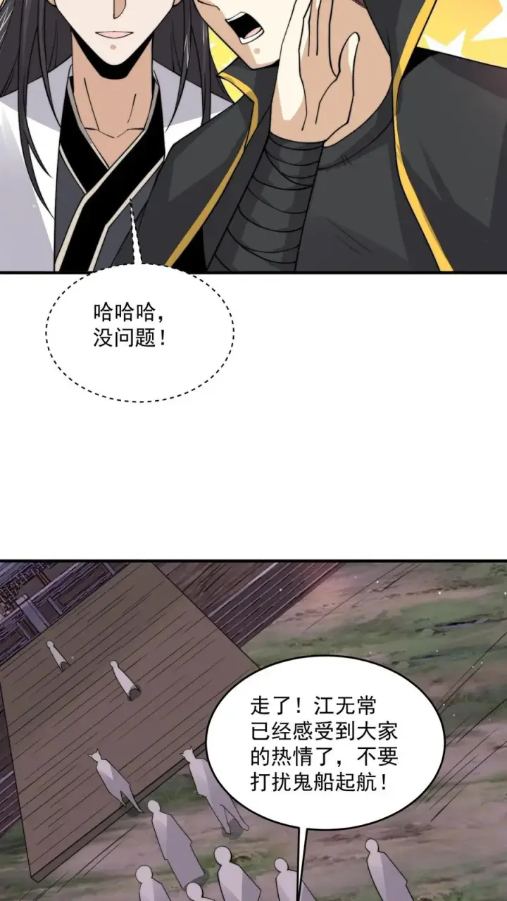 《开局直播地府：这直播间谁敢上啊》第273话 启航！北殿！图6