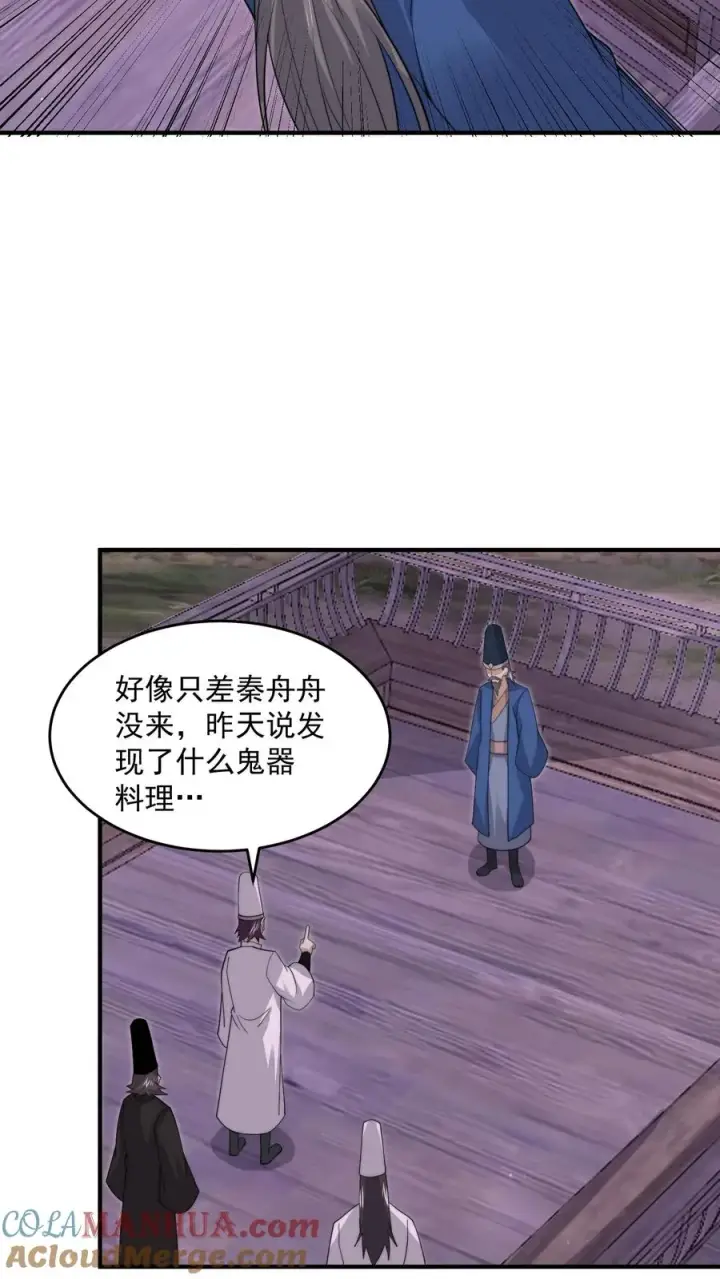 《开局直播地府：这直播间谁敢上啊》第273话 启航！北殿！图9