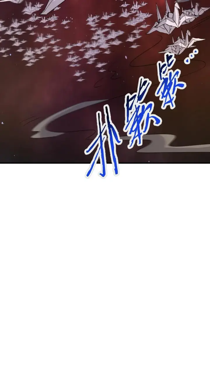 《开局直播地府：这直播间谁敢上啊》第274话 神奇大纸鹤！图12