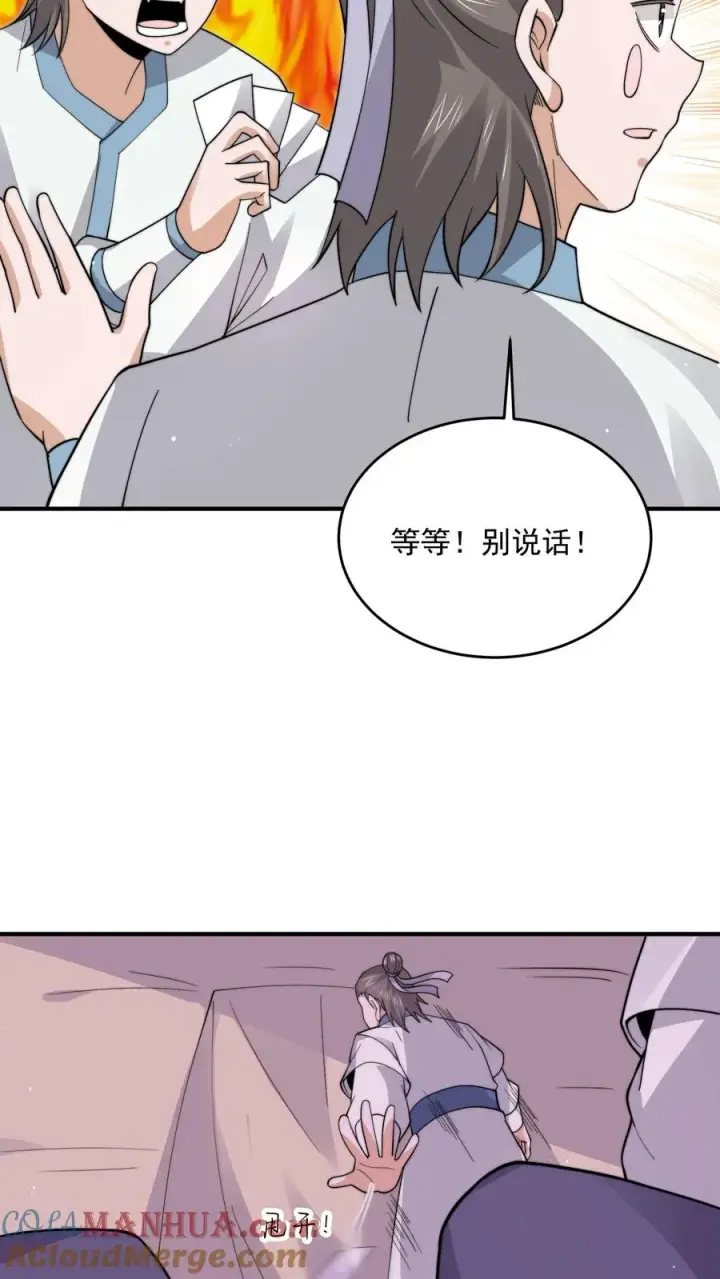 《开局直播地府：这直播间谁敢上啊》第274话 神奇大纸鹤！图19