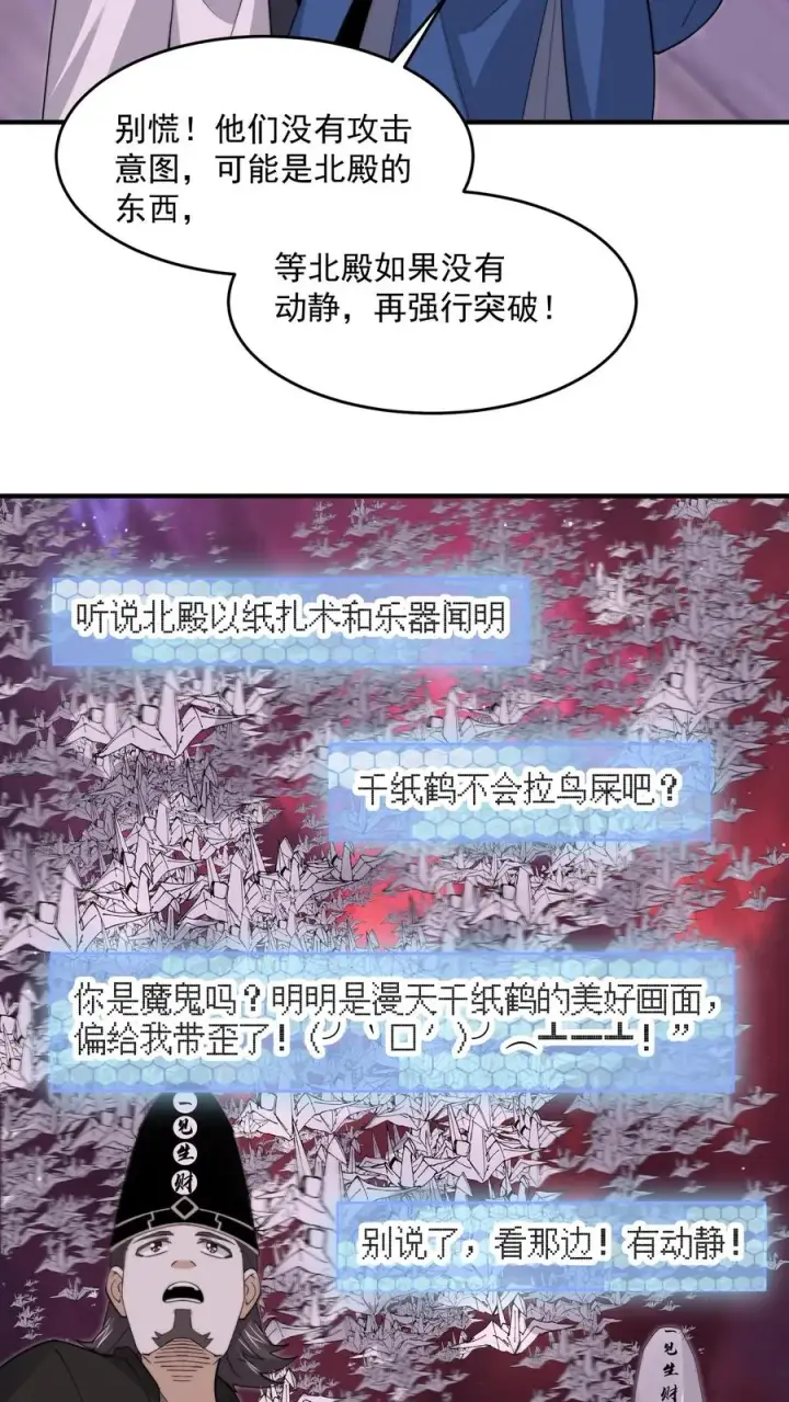 《开局直播地府：这直播间谁敢上啊》第274话 神奇大纸鹤！图24