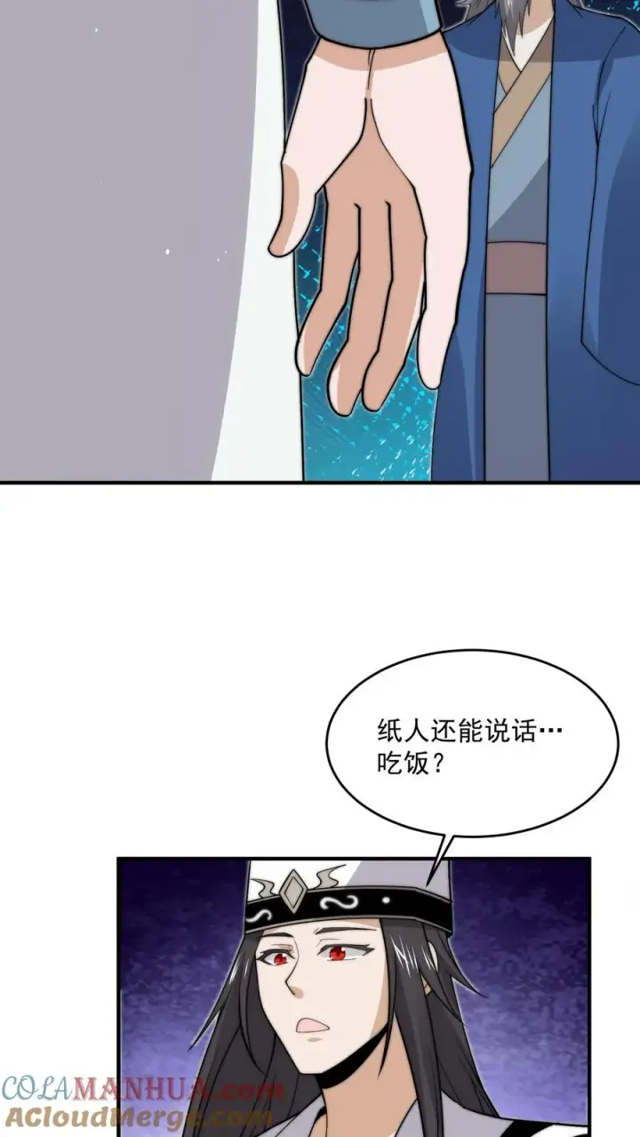 《开局直播地府：这直播间谁敢上啊》第275话 阴间纸人图11
