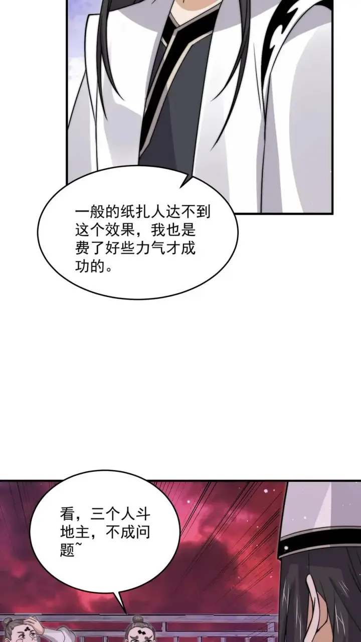 《开局直播地府：这直播间谁敢上啊》第275话 阴间纸人图12