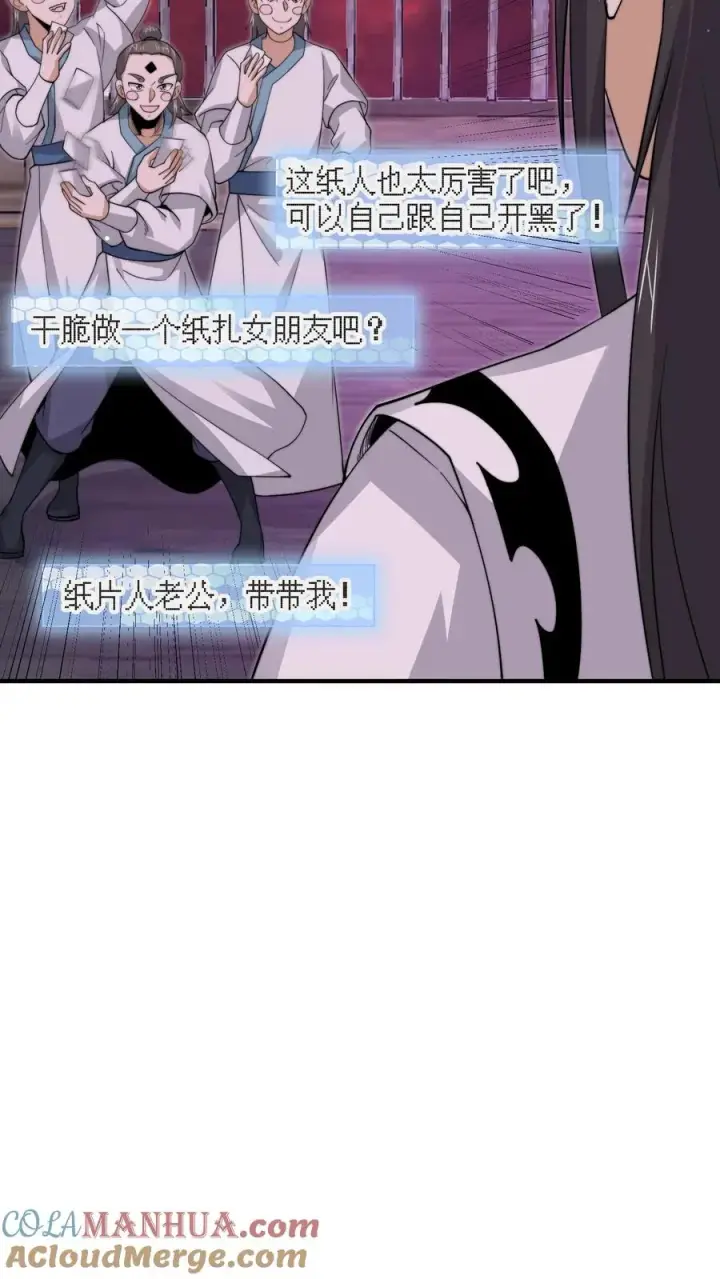 《开局直播地府：这直播间谁敢上啊》第275话 阴间纸人图13