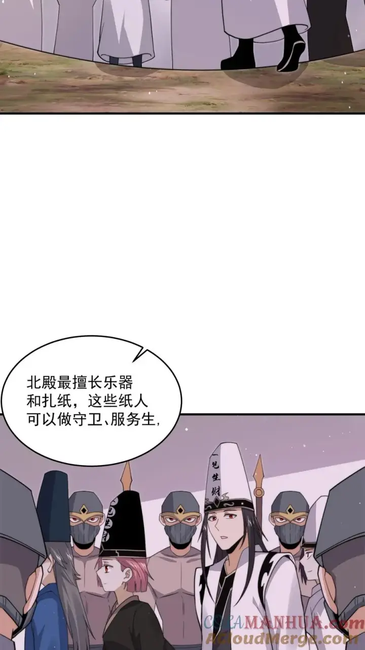 《开局直播地府：这直播间谁敢上啊》第275话 阴间纸人图23