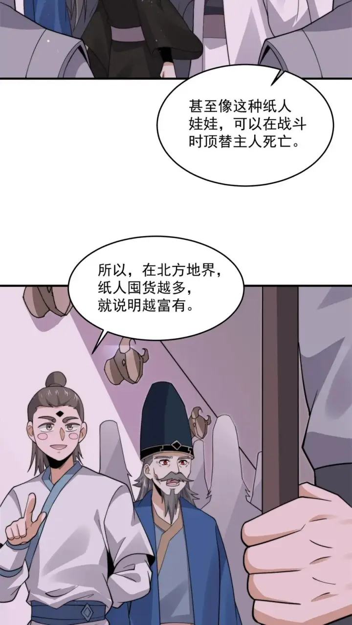 《开局直播地府：这直播间谁敢上啊》第275话 阴间纸人图24