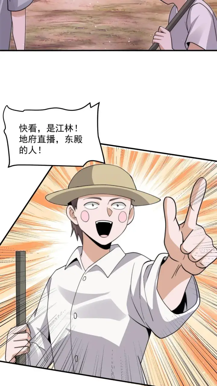 《开局直播地府：这直播间谁敢上啊》第275话 阴间纸人图26