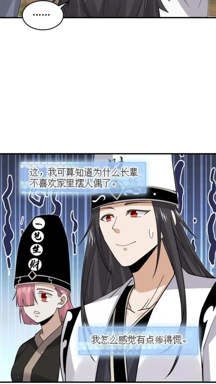 《开局直播地府：这直播间谁敢上啊》第275话 阴间纸人图28