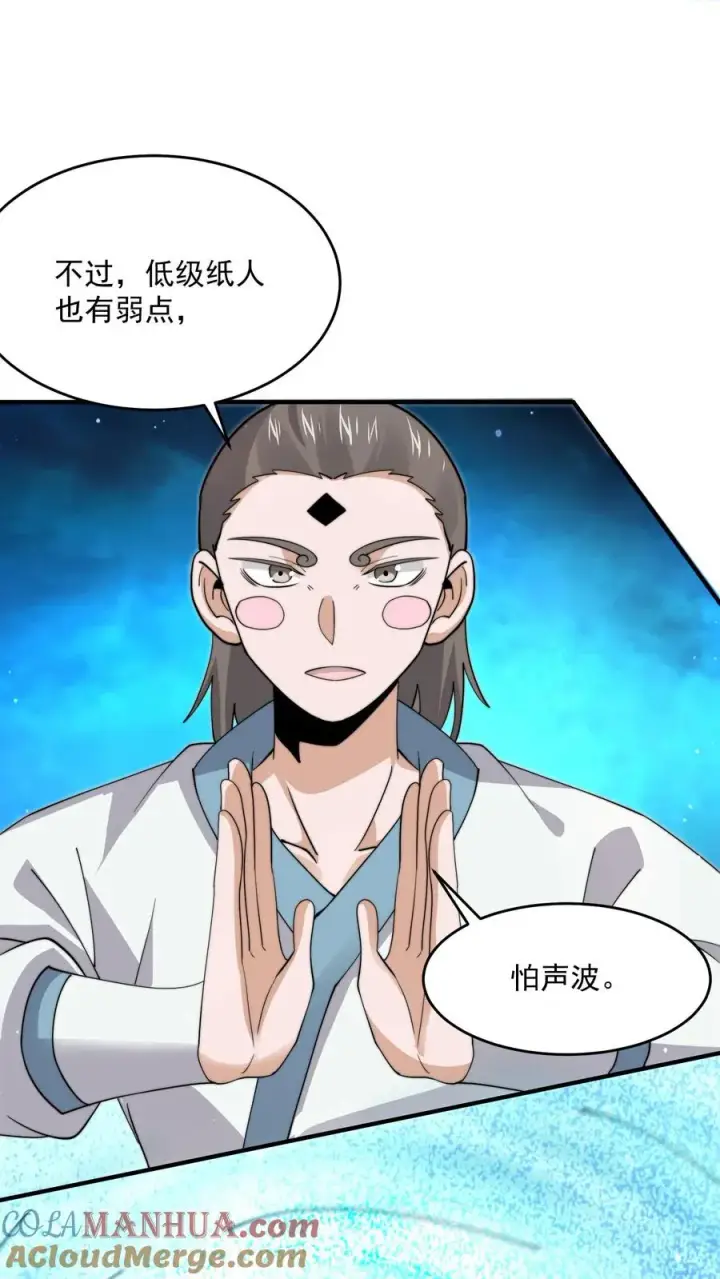 《开局直播地府：这直播间谁敢上啊》第275话 阴间纸人图29