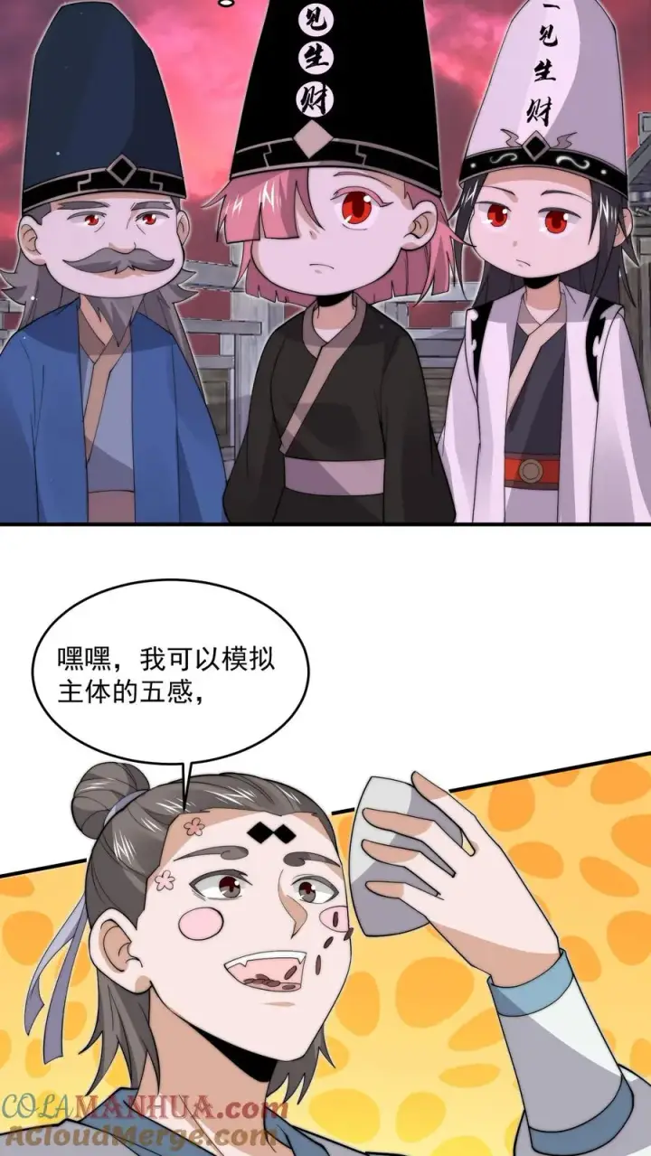 《开局直播地府：这直播间谁敢上啊》第275话 阴间纸人图5