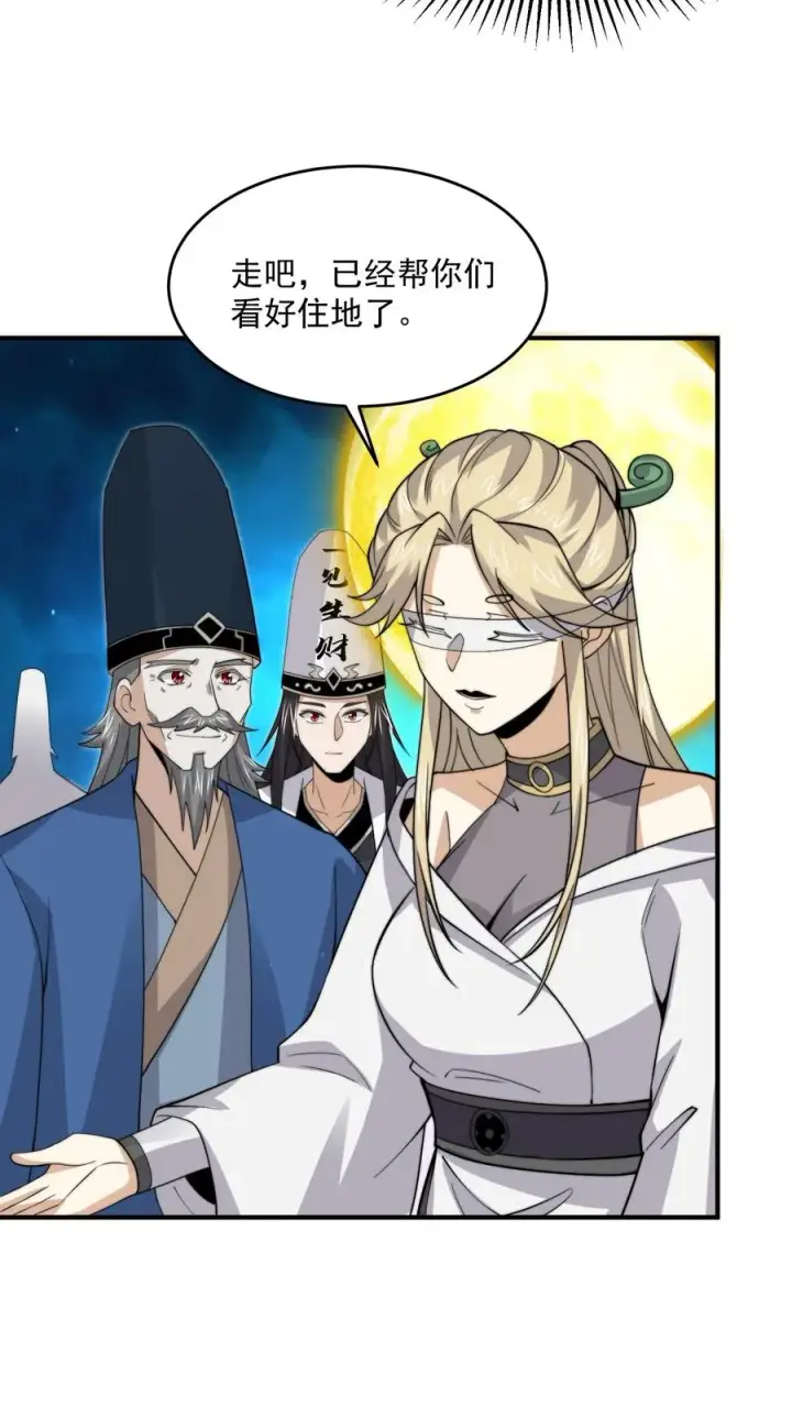 《开局直播地府：这直播间谁敢上啊》第276话 日夜游神图10