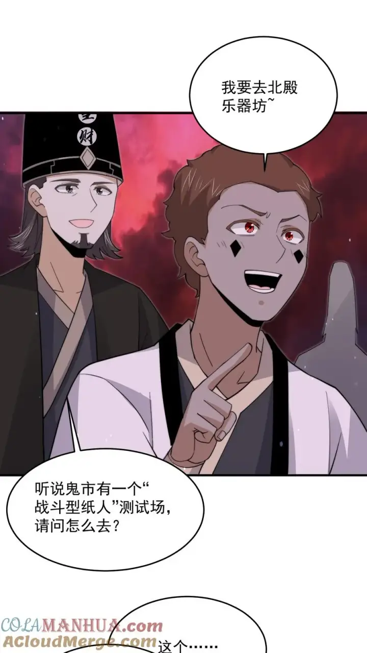 《开局直播地府：这直播间谁敢上啊》第276话 日夜游神图21