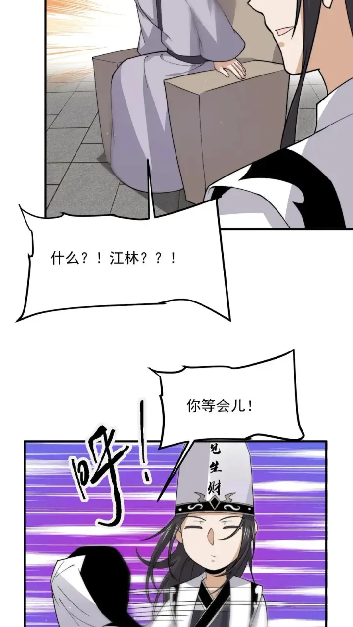 《开局直播地府：这直播间谁敢上啊》第276话 日夜游神图28