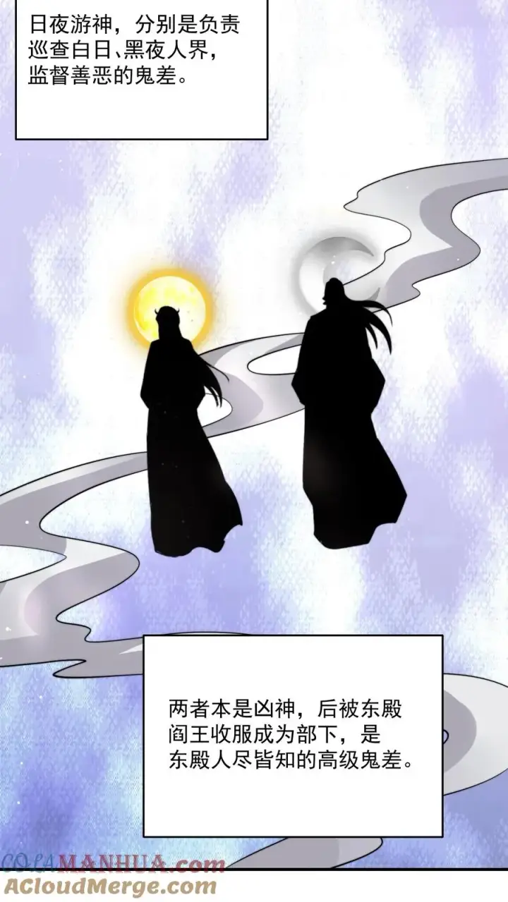 《开局直播地府：这直播间谁敢上啊》第276话 日夜游神图3