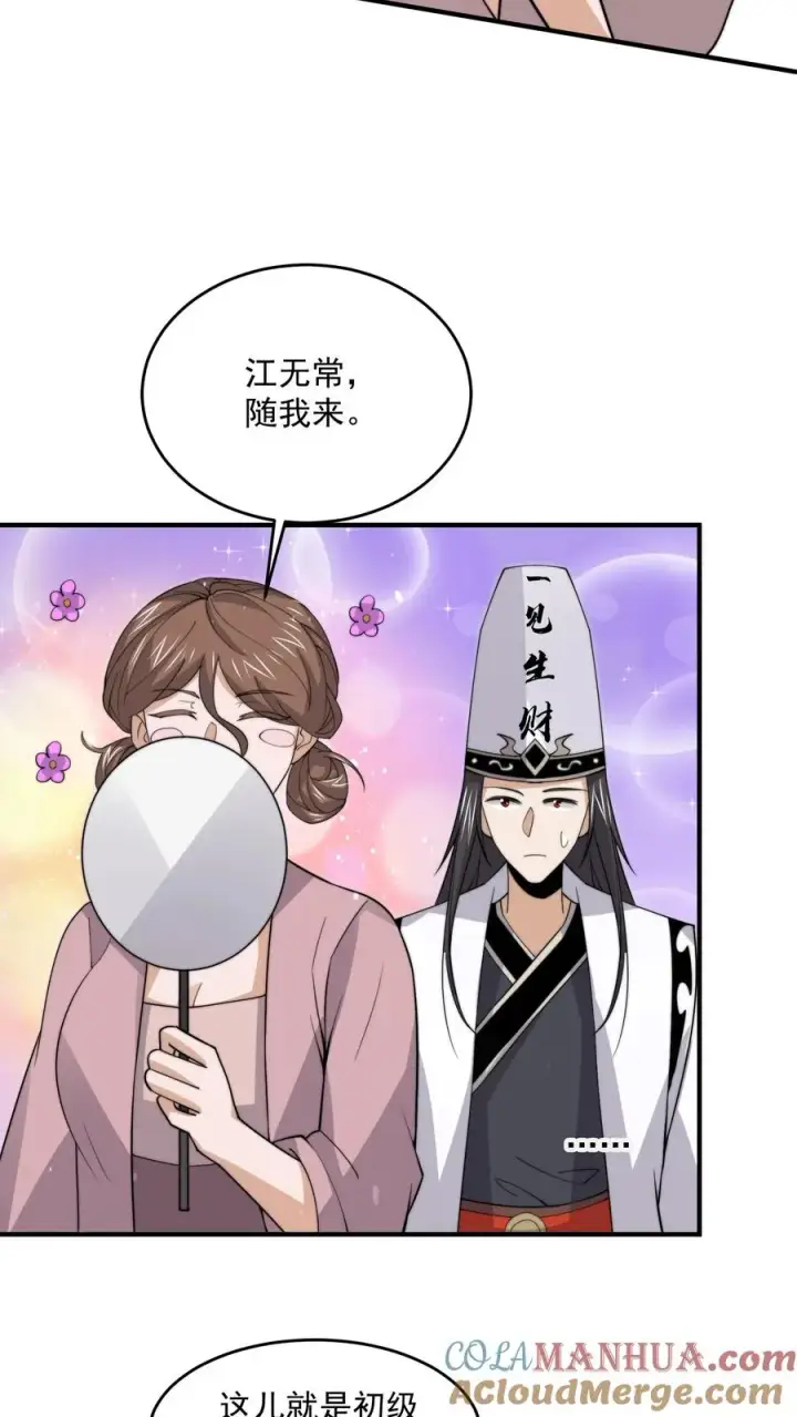 《开局直播地府：这直播间谁敢上啊》第276话 日夜游神图31