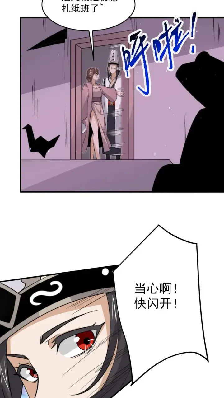 《开局直播地府：这直播间谁敢上啊》第276话 日夜游神图32