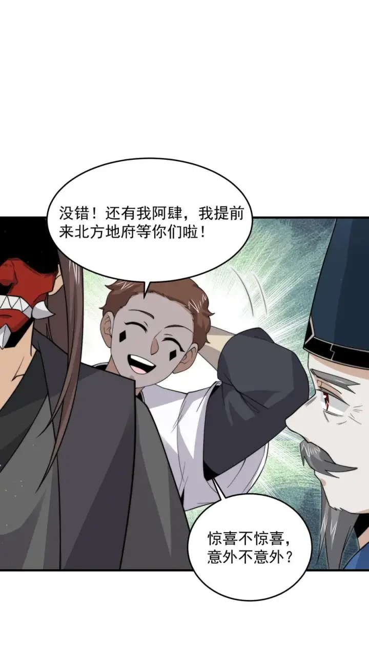 《开局直播地府：这直播间谁敢上啊》第276话 日夜游神图4