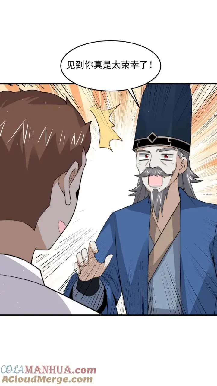 《开局直播地府：这直播间谁敢上啊》第276话 日夜游神图5