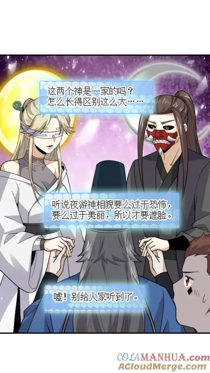 《开局直播地府：这直播间谁敢上啊》第276话 日夜游神图7