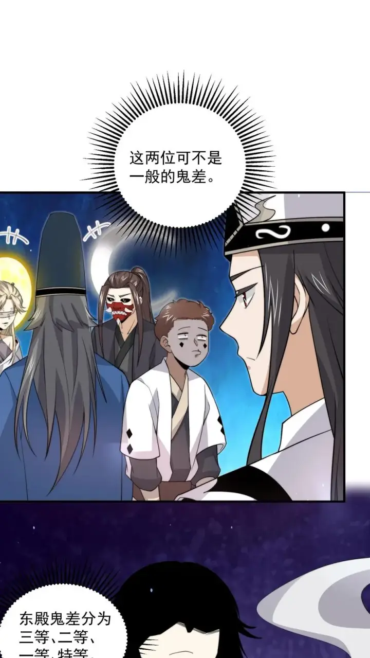 《开局直播地府：这直播间谁敢上啊》第276话 日夜游神图8