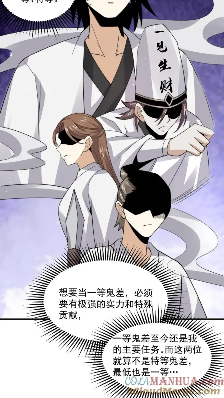 《开局直播地府：这直播间谁敢上啊》第276话 日夜游神图9