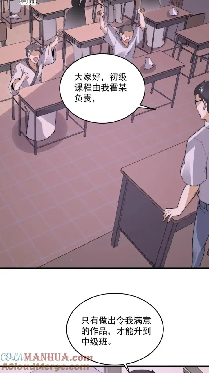 《开局直播地府：这直播间谁敢上啊》第277话 上课啦上课啦！图11