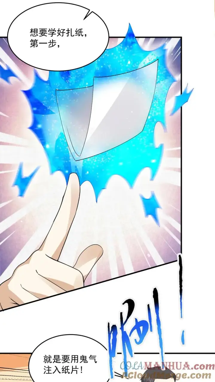 《开局直播地府：这直播间谁敢上啊》第277话 上课啦上课啦！图13