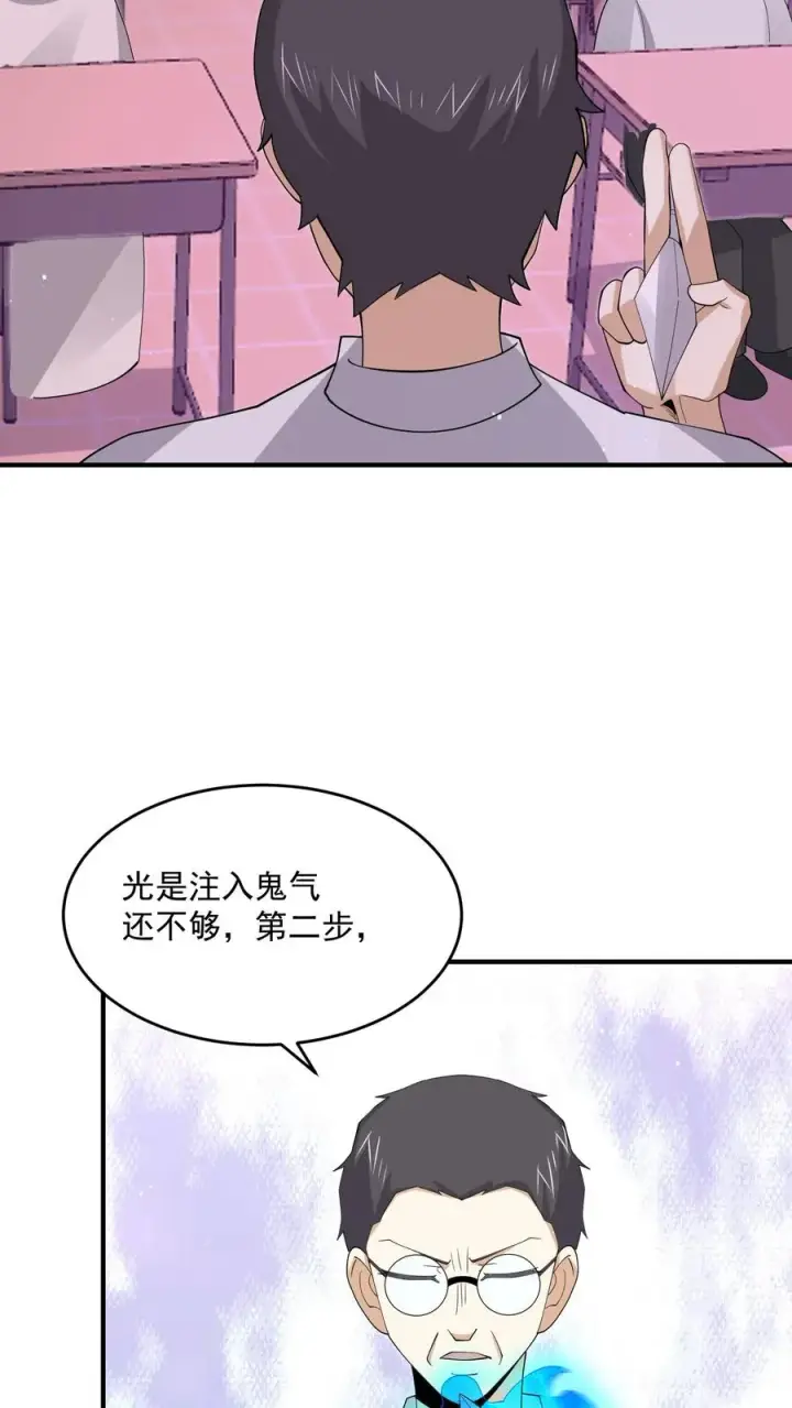 《开局直播地府：这直播间谁敢上啊》第277话 上课啦上课啦！图18