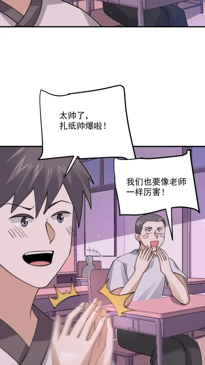 《开局直播地府：这直播间谁敢上啊》第277话 上课啦上课啦！图26