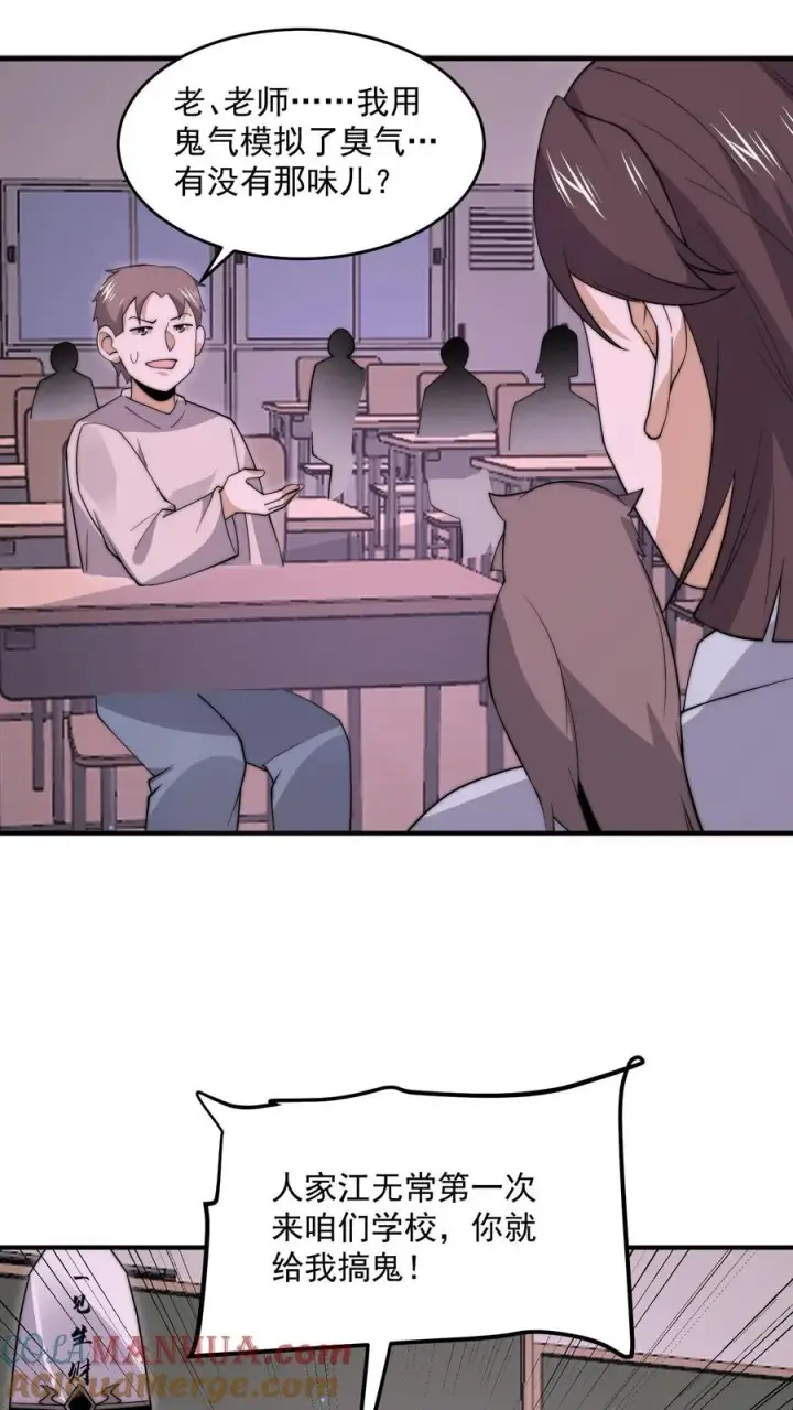 《开局直播地府：这直播间谁敢上啊》第277话 上课啦上课啦！图3