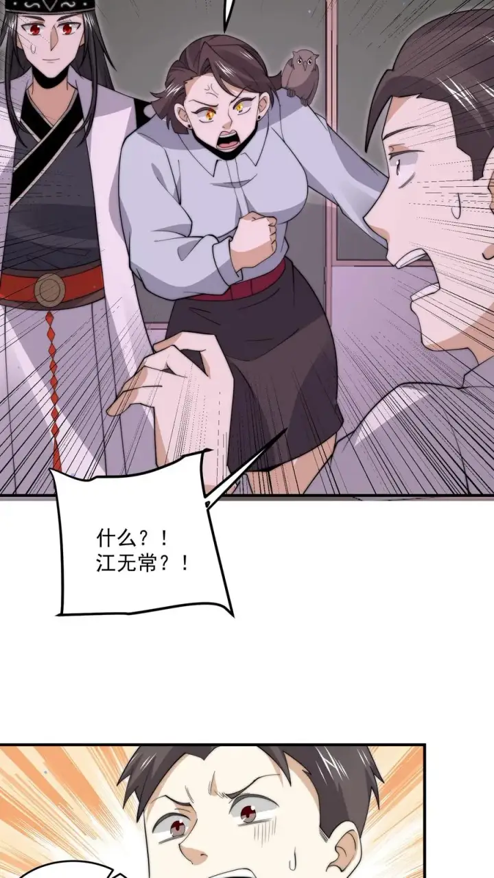 《开局直播地府：这直播间谁敢上啊》第277话 上课啦上课啦！图4