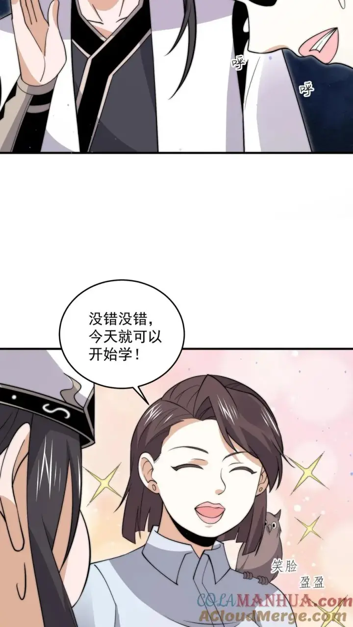 《开局直播地府：这直播间谁敢上啊》第277话 上课啦上课啦！图7