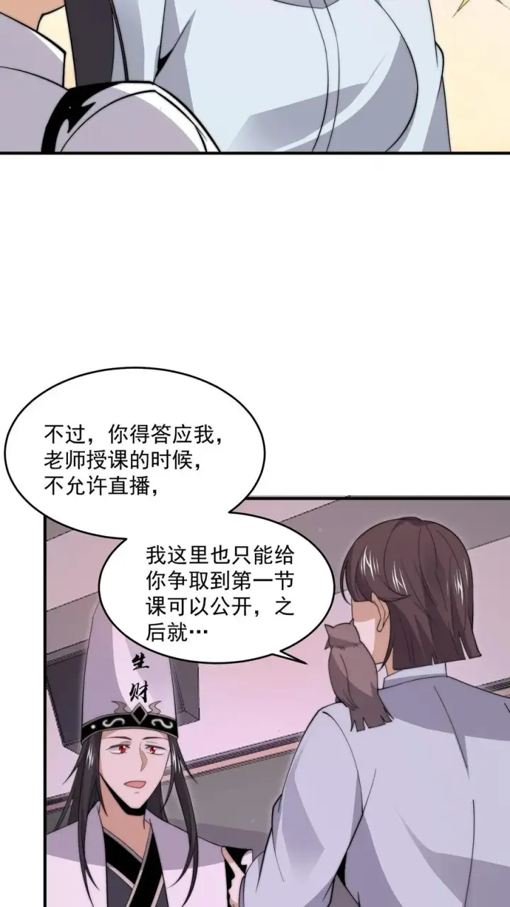 《开局直播地府：这直播间谁敢上啊》第277话 上课啦上课啦！图8