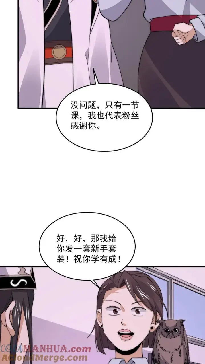 《开局直播地府：这直播间谁敢上啊》第277话 上课啦上课啦！图9