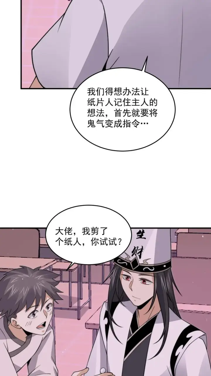 《开局直播地府：这直播间谁敢上啊》第278话 纸扎？！图10