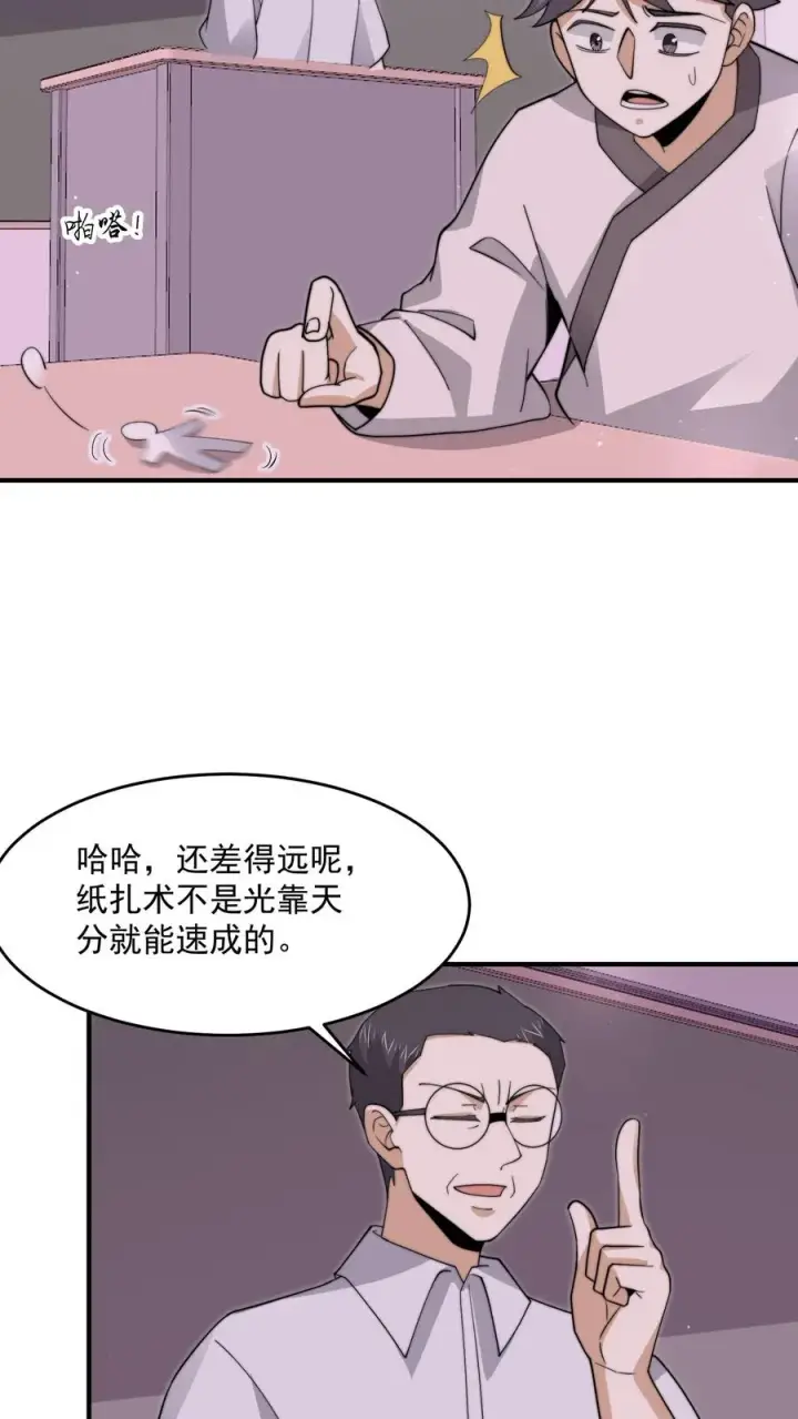 《开局直播地府：这直播间谁敢上啊》第278话 纸扎？！图14