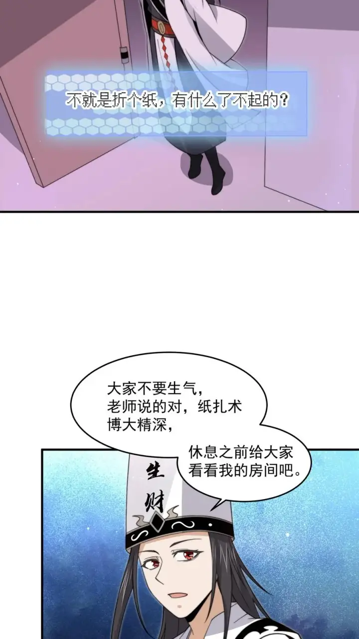 《开局直播地府：这直播间谁敢上啊》第278话 纸扎？！图18