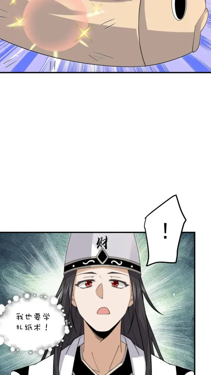 《开局直播地府：这直播间谁敢上啊》第278话 纸扎？！图28