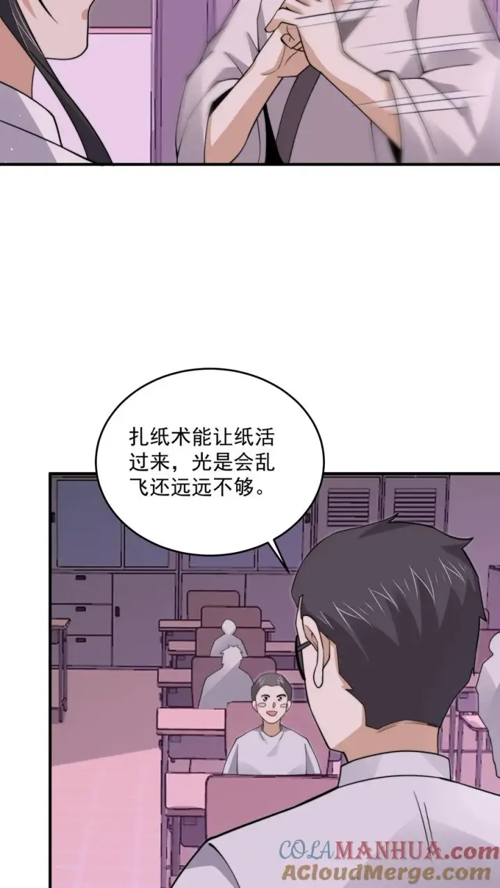 《开局直播地府：这直播间谁敢上啊》第278话 纸扎？！图9