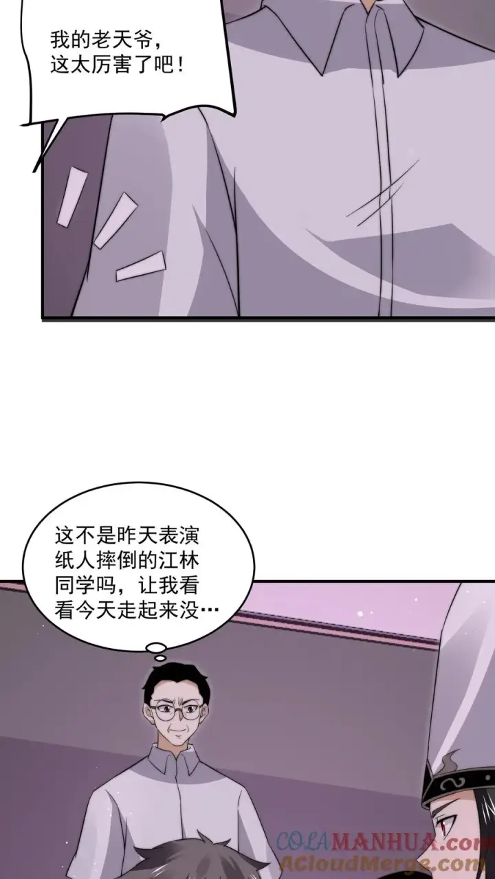 《开局直播地府：这直播间谁敢上啊》第279话 纸人格斗！图13